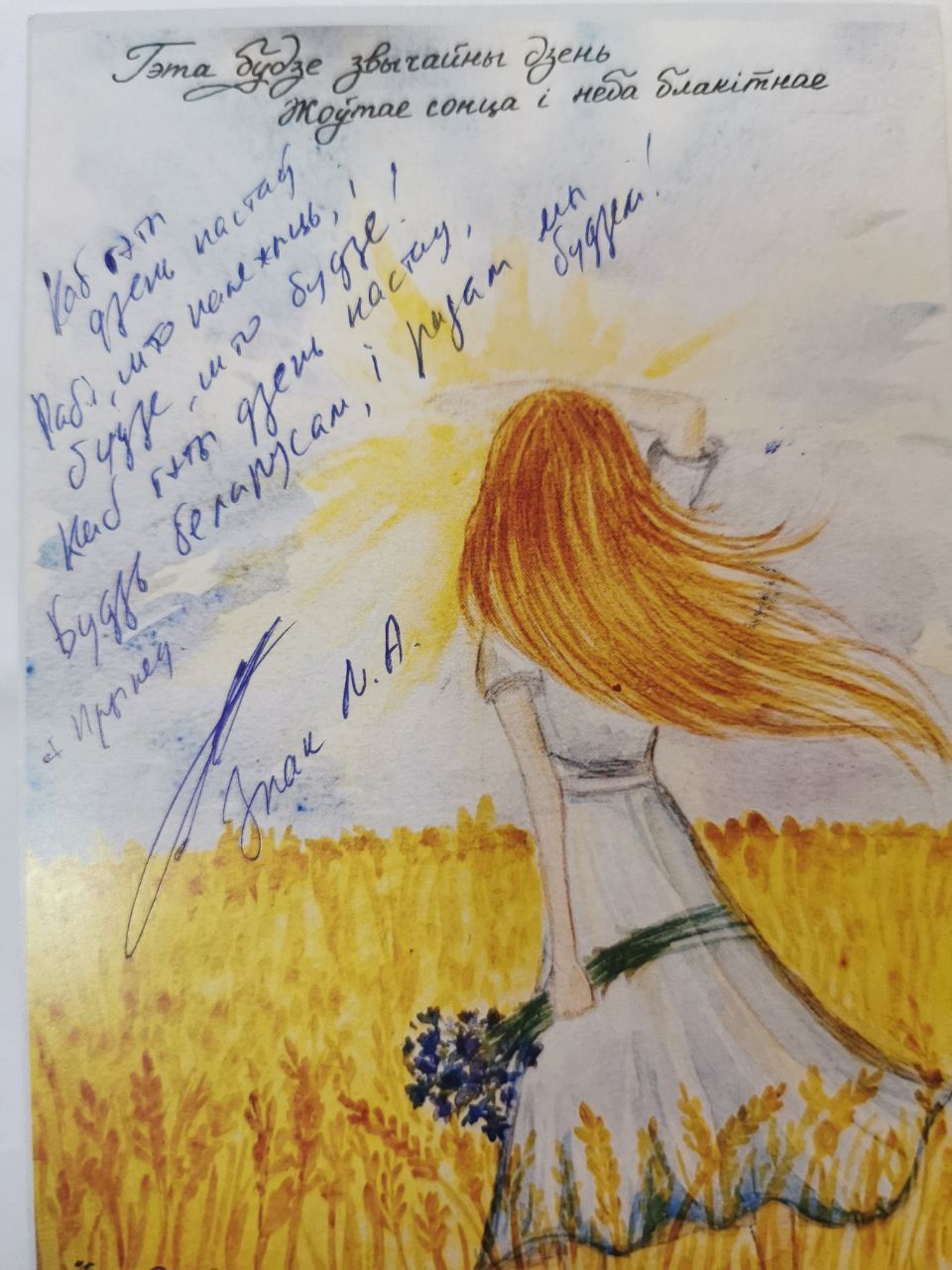 Паштоўка ад Максіма Знака. Здымак перадаў рэдакцыі герой матэрыялу