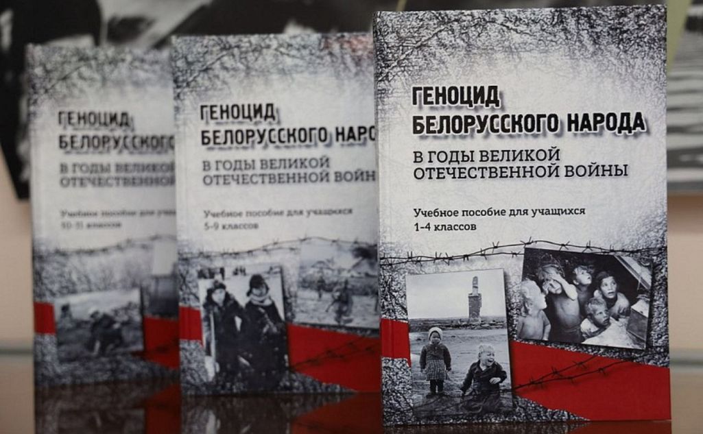 Падручнікі «Генацыд беларускага народу ў гады Вялікай айчыннай вайны». (Фота: Генеральная пракуратура Рэспублікі Беларусь)