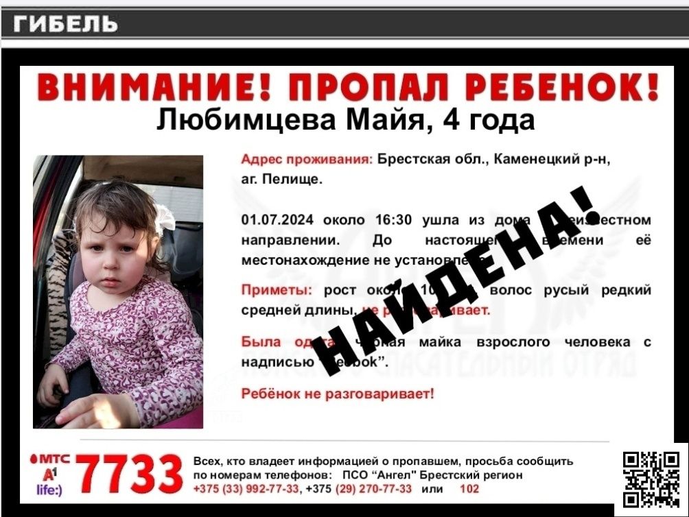 Абвестка пра сканчэнне пошуку Маі Любімцавай. (Выява: Поисково-спасательный отряд «Ангел» / VK)
