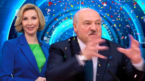 Ольга Старостина и Александр Лукашенко, «Новости из будущего»