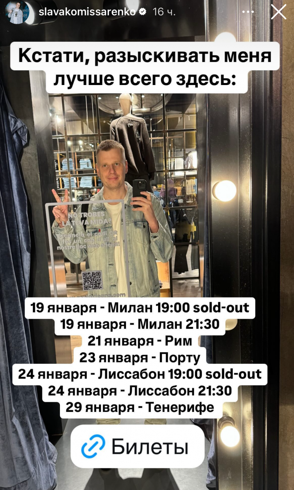 Даты канцэртаў Славы Камісаранкі. Фота: slavakomissarenko / Instagram