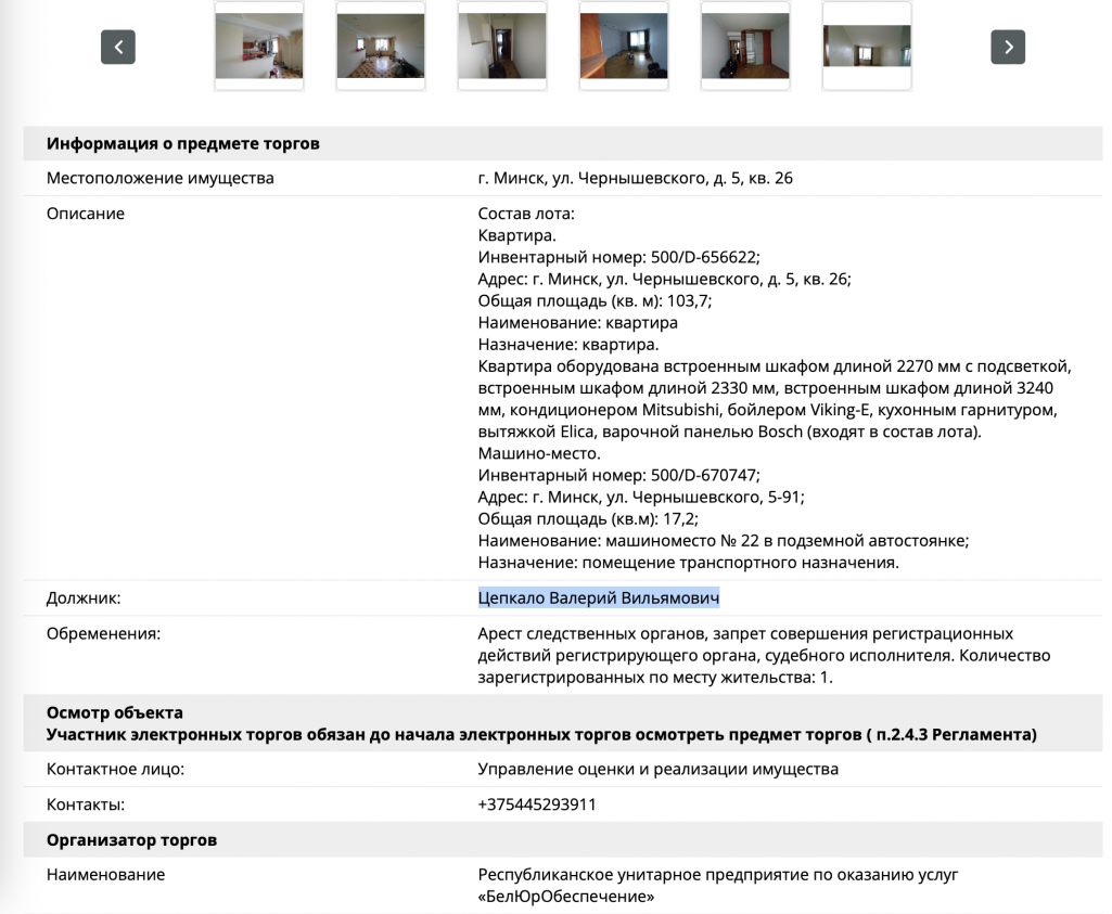 Кватэра Валерыя Цапкалы. (Фота: e-auction.by)