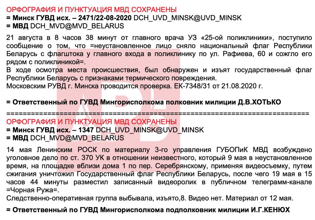 Дакумент прадастаўлены рэдакцыі